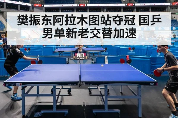 table tennis competition