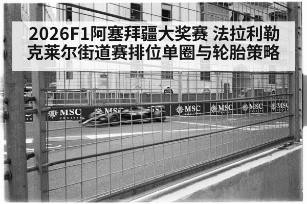 formula 1 car street circuit
